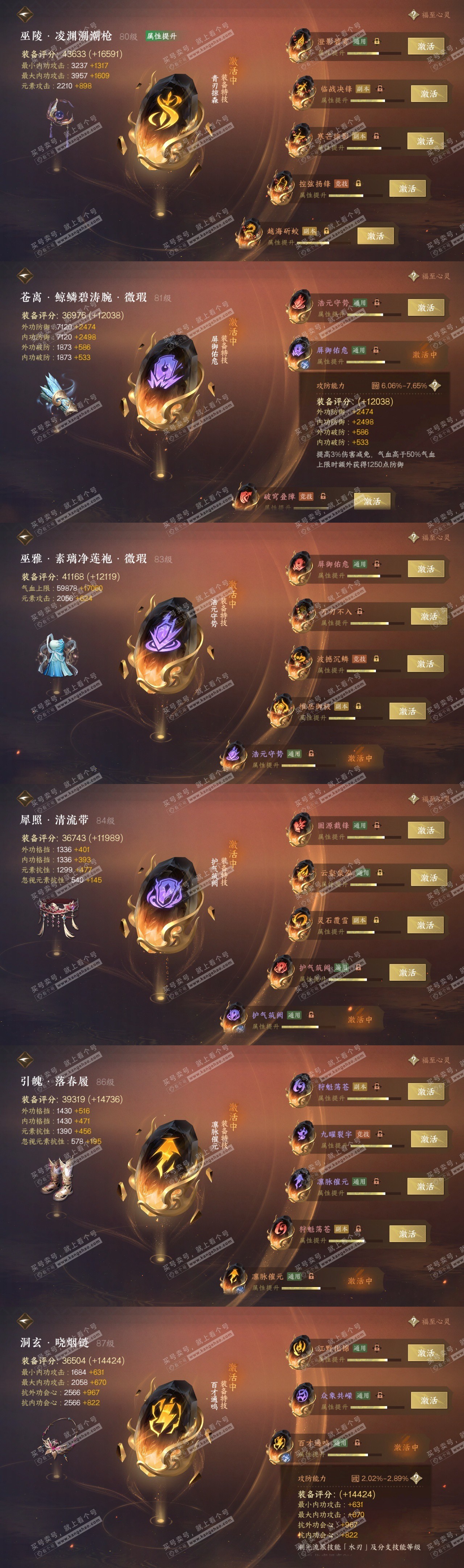 NSH319090逆水寒手游账号详情图30