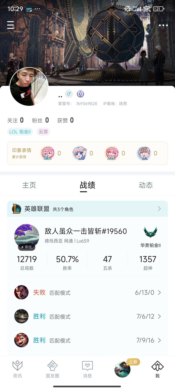 英雄联盟账号网通德玛西亚260皮肤 73炫彩  5神话/31限定/25传说/171英雄/等级：291 段位：英勇黄铜