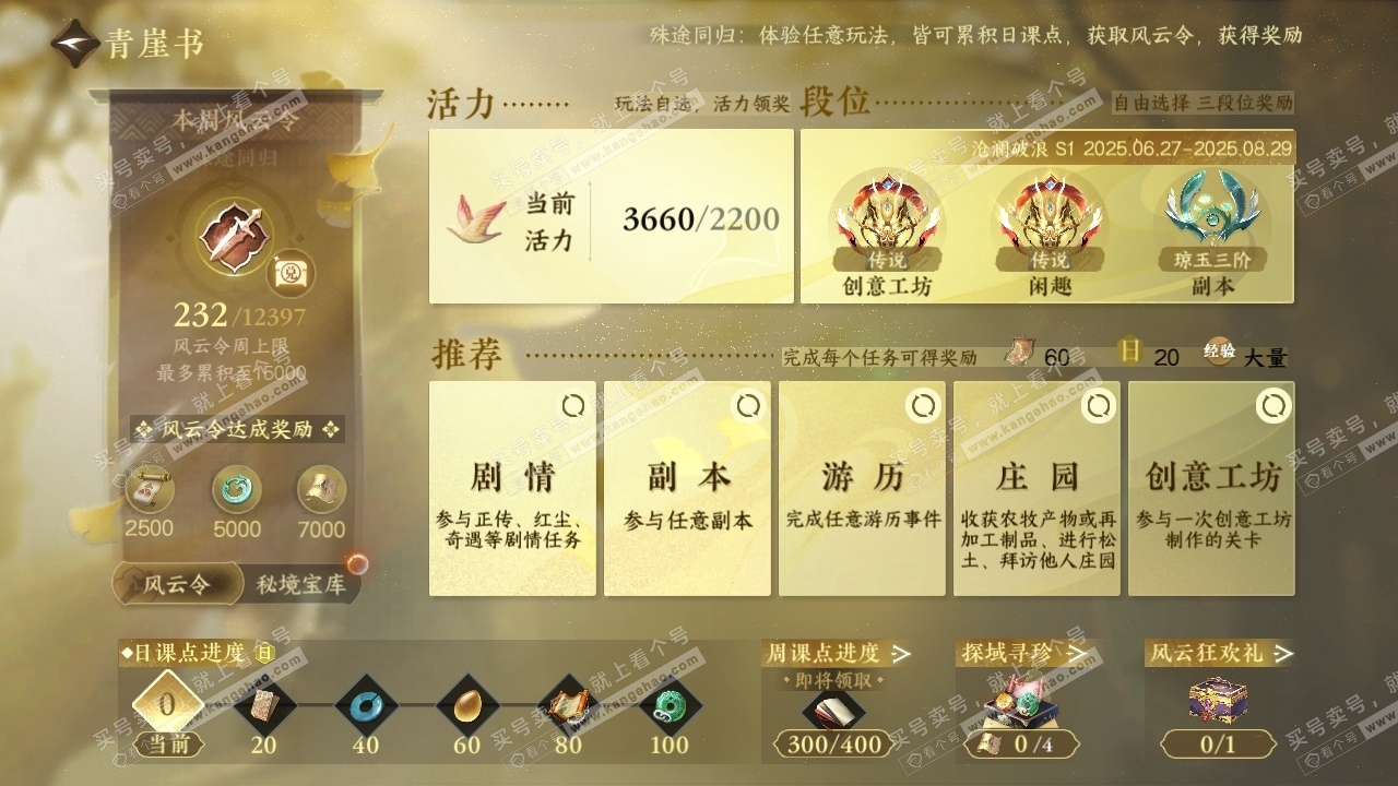NSH319093逆水寒手游账号详情图20 NSH319093逆水寒手游账号详情图20