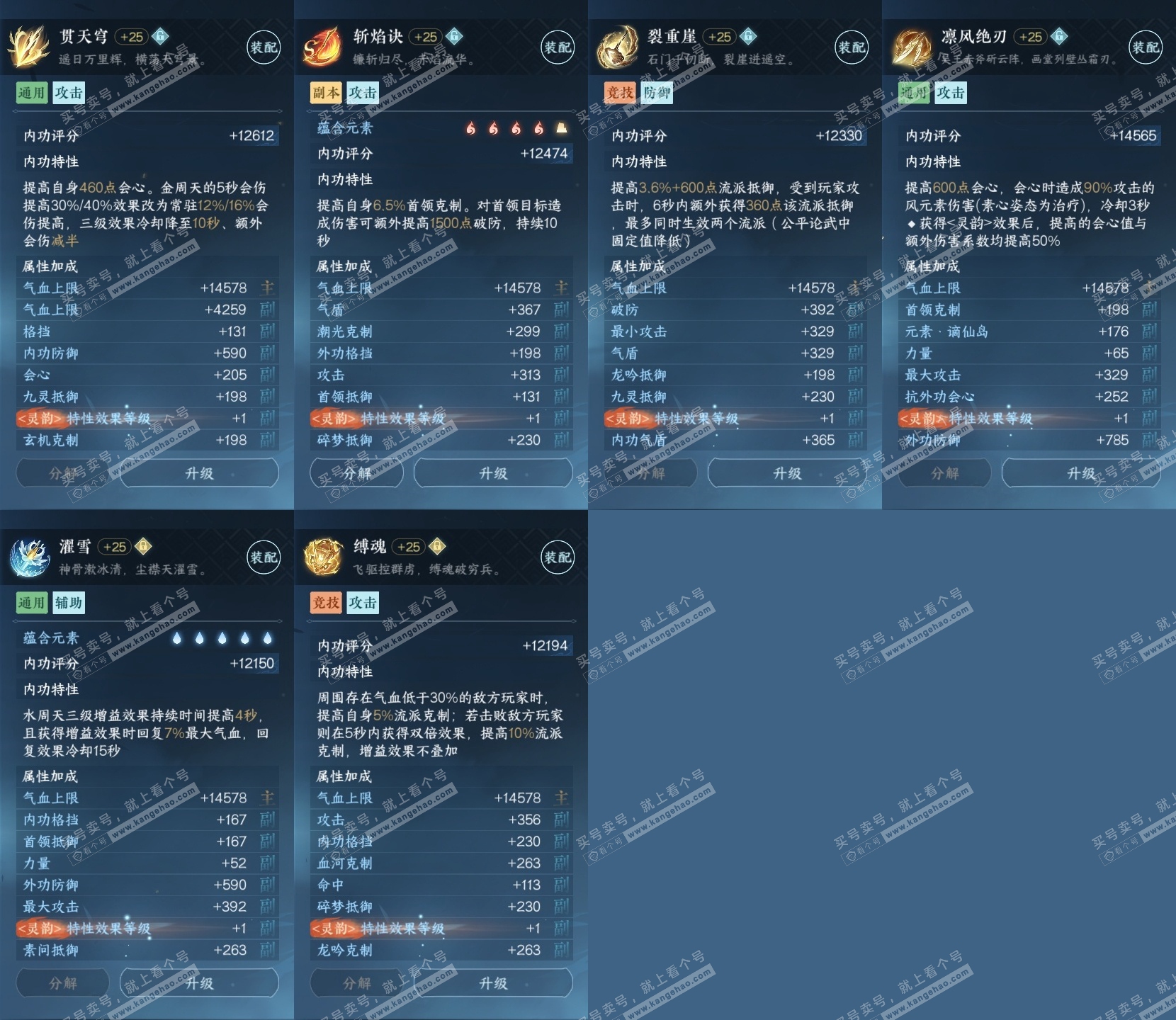 NSH319093逆水寒手游账号详情图21 NSH319093逆水寒手游账号详情图21