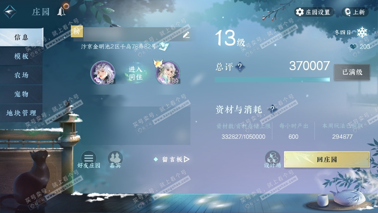 NSH319093逆水寒手游账号详情图37 NSH319093逆水寒手游账号详情图37
