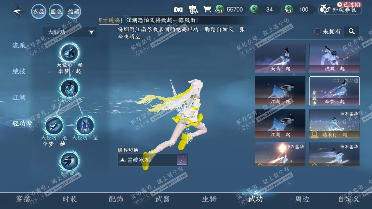NSH319093逆水寒手游账号详情图8 NSH319093逆水寒手游账号详情图8