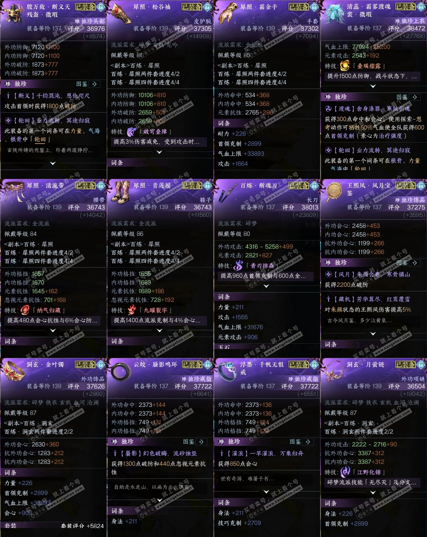 NSH319093逆水寒手游账号详情图35 NSH319093逆水寒手游账号详情图35