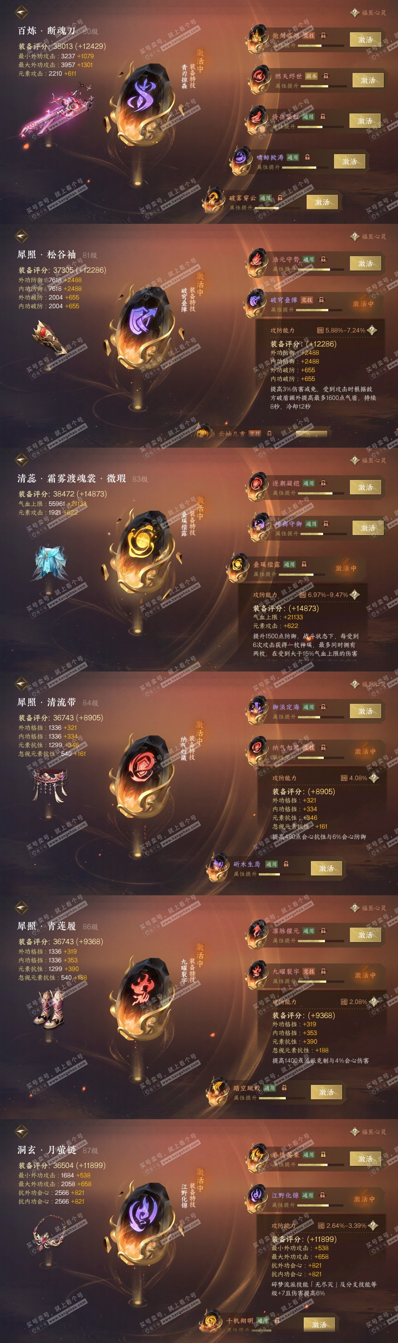 NSH319093逆水寒手游账号详情图32 NSH319093逆水寒手游账号详情图32