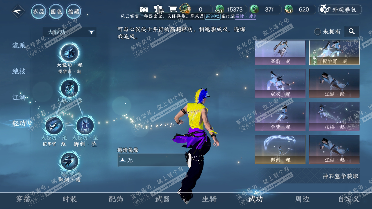 NSH319091逆水寒手游账号详情图12 NSH319091逆水寒手游账号详情图12