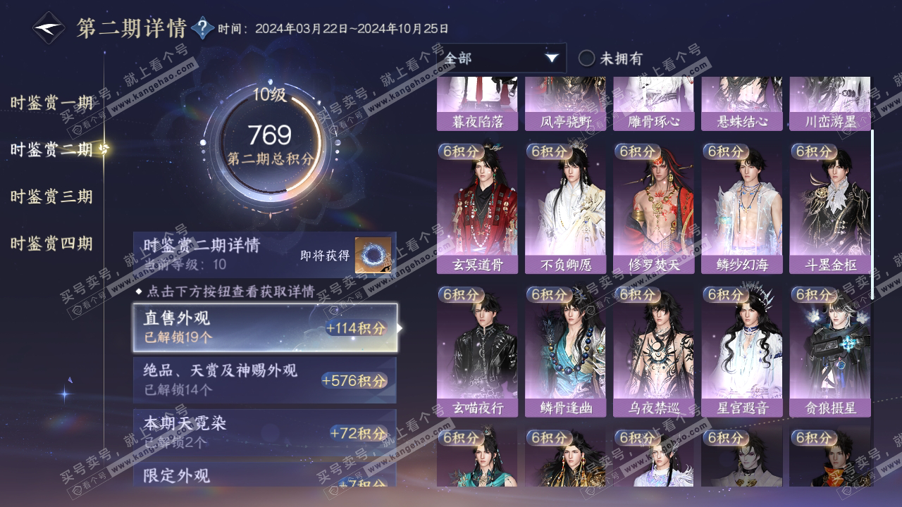 NSH319091逆水寒手游账号详情图18 NSH319091逆水寒手游账号详情图18
