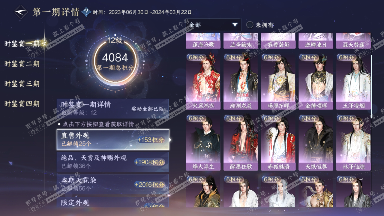 NSH319091逆水寒手游账号详情图16 NSH319091逆水寒手游账号详情图16