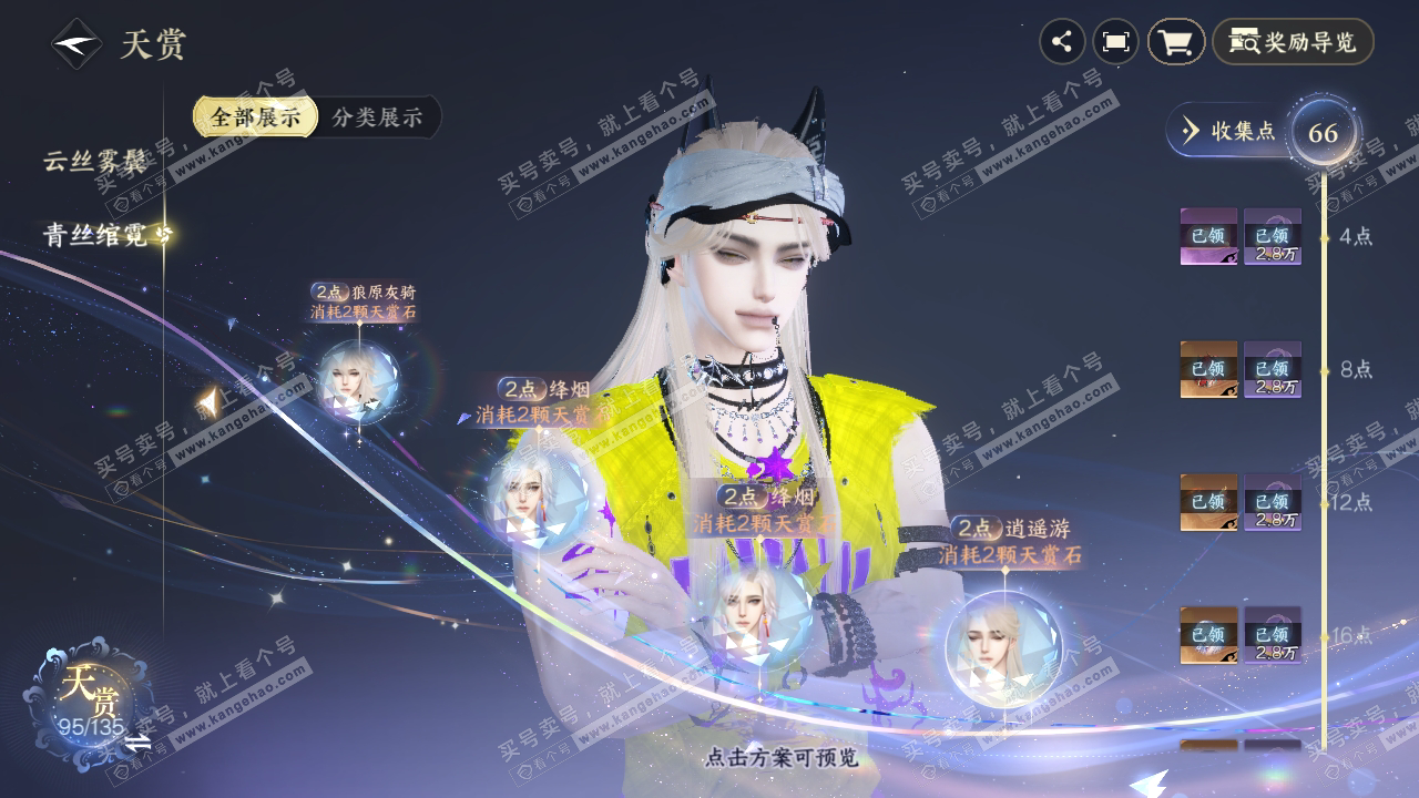 NSH319091逆水寒手游账号详情图40 NSH319091逆水寒手游账号详情图40