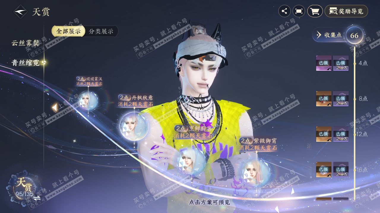 NSH319091逆水寒手游账号详情图42 NSH319091逆水寒手游账号详情图42