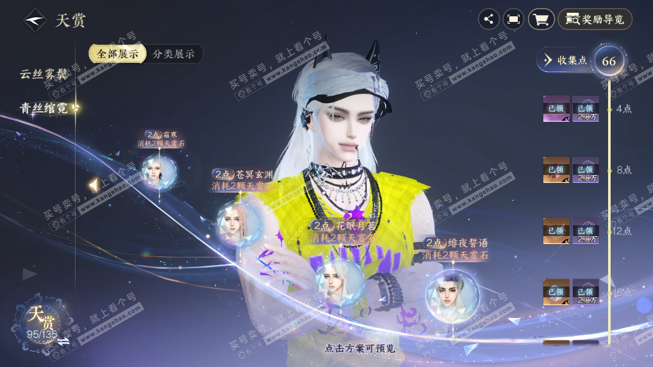 NSH319091逆水寒手游账号详情图52 NSH319091逆水寒手游账号详情图52