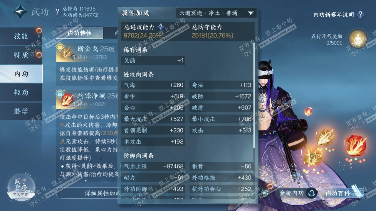 NSH319091逆水寒手游账号详情图61 NSH319091逆水寒手游账号详情图61