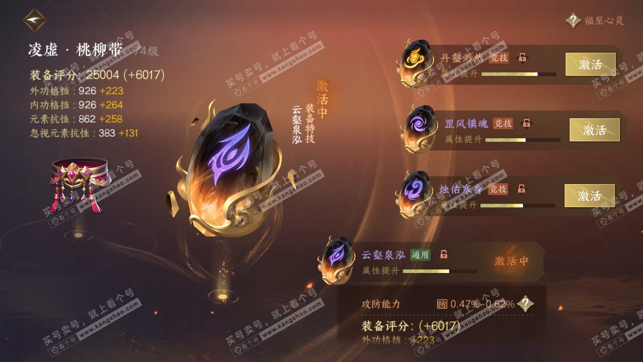 NSH319091逆水寒手游账号详情图69 NSH319091逆水寒手游账号详情图69