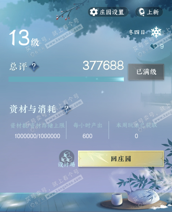 NSH319091逆水寒手游账号详情图73 NSH319091逆水寒手游账号详情图73