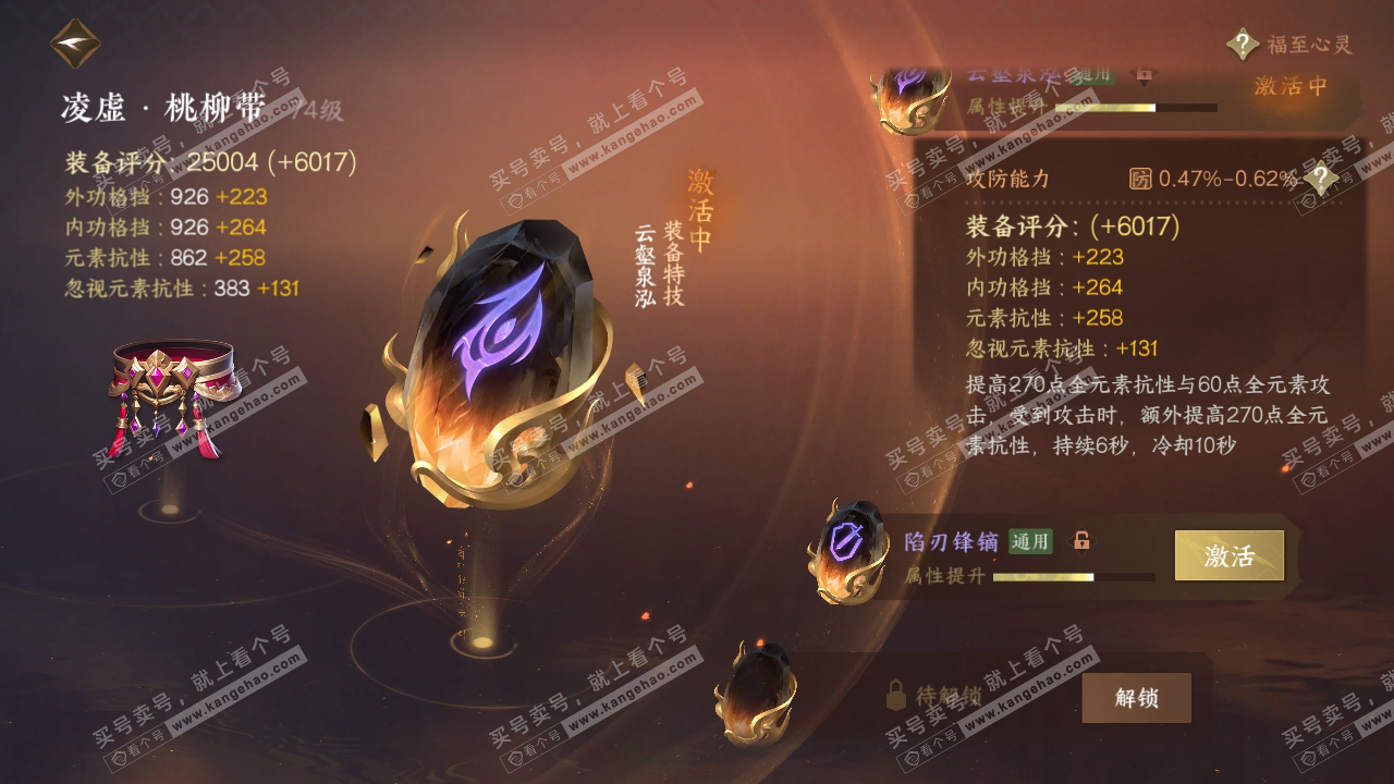 NSH319091逆水寒手游账号详情图70 NSH319091逆水寒手游账号详情图70