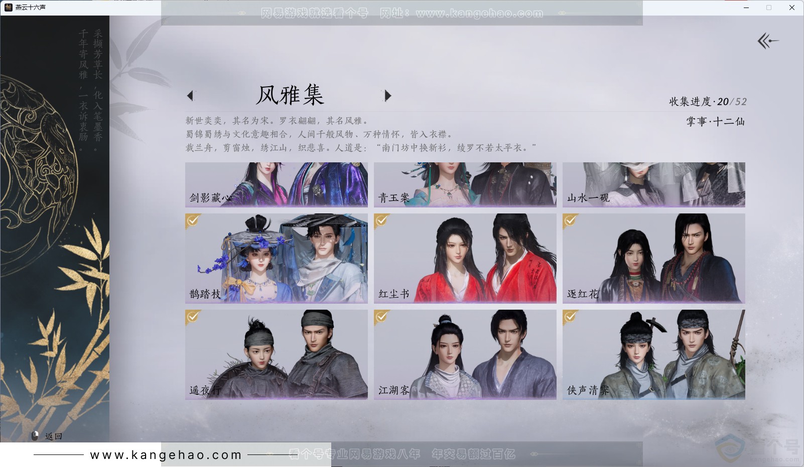 YYS31361燕云十六声账号详情图3 YYS31361燕云十六声账号详情图3