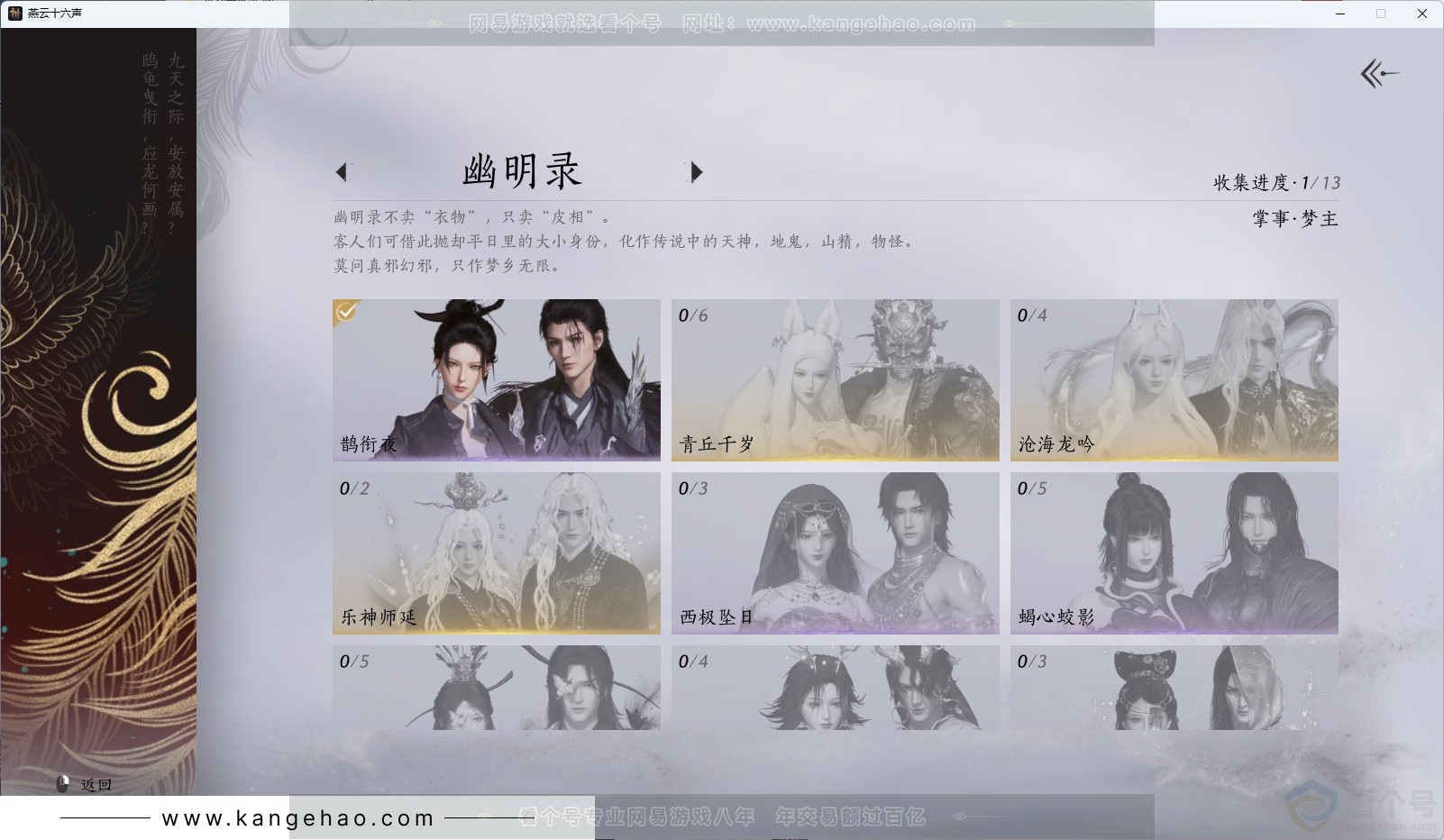 YYS31361燕云十六声账号详情图9 YYS31361燕云十六声账号详情图9