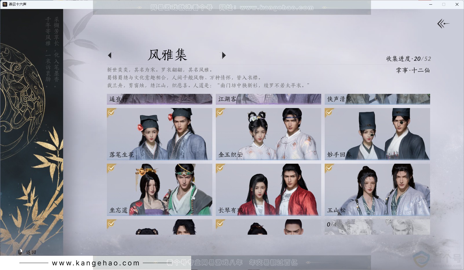 YYS31361燕云十六声账号详情图4 YYS31361燕云十六声账号详情图4