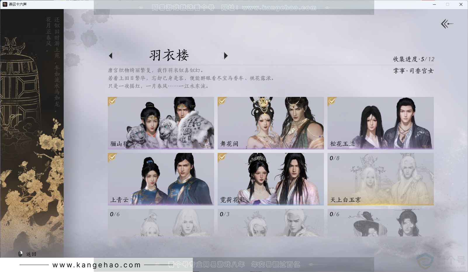YYS31361燕云十六声账号详情图6 YYS31361燕云十六声账号详情图6