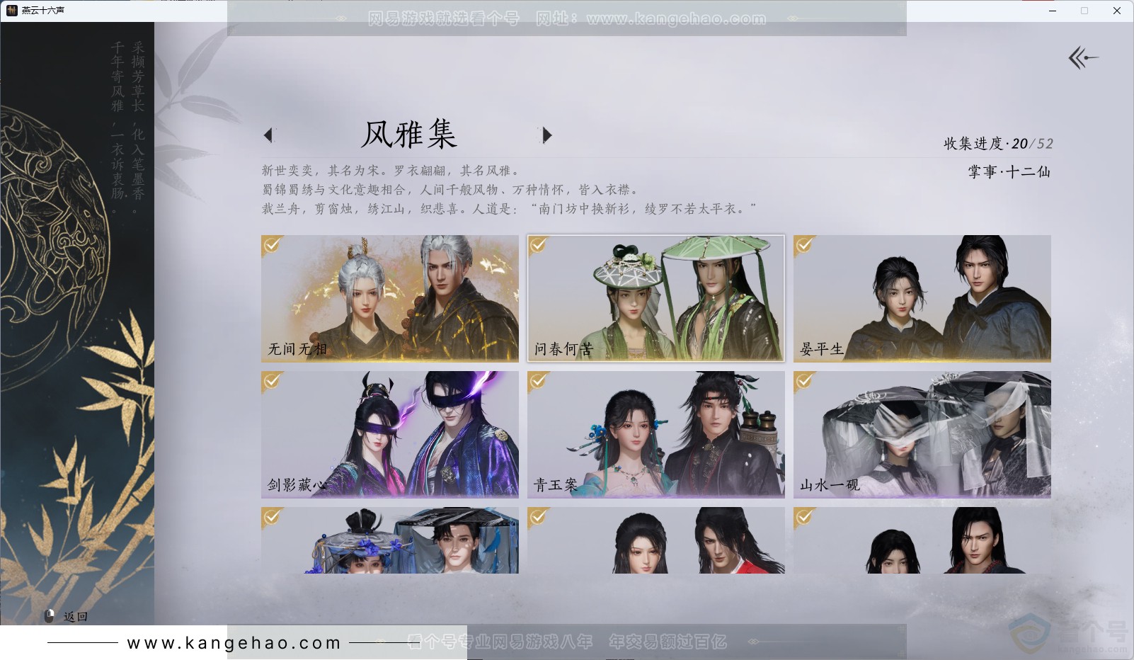YYS31361燕云十六声账号详情图2 YYS31361燕云十六声账号详情图2
