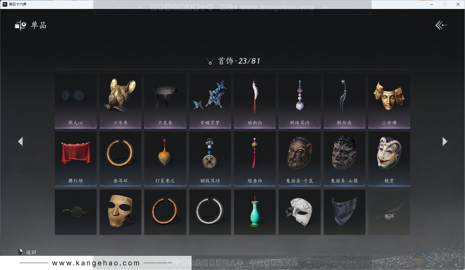 YYS31361燕云十六声账号详情图12 YYS31361燕云十六声账号详情图12