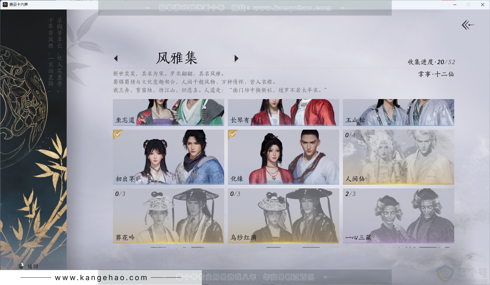 YYS31361燕云十六声账号详情图5 YYS31361燕云十六声账号详情图5