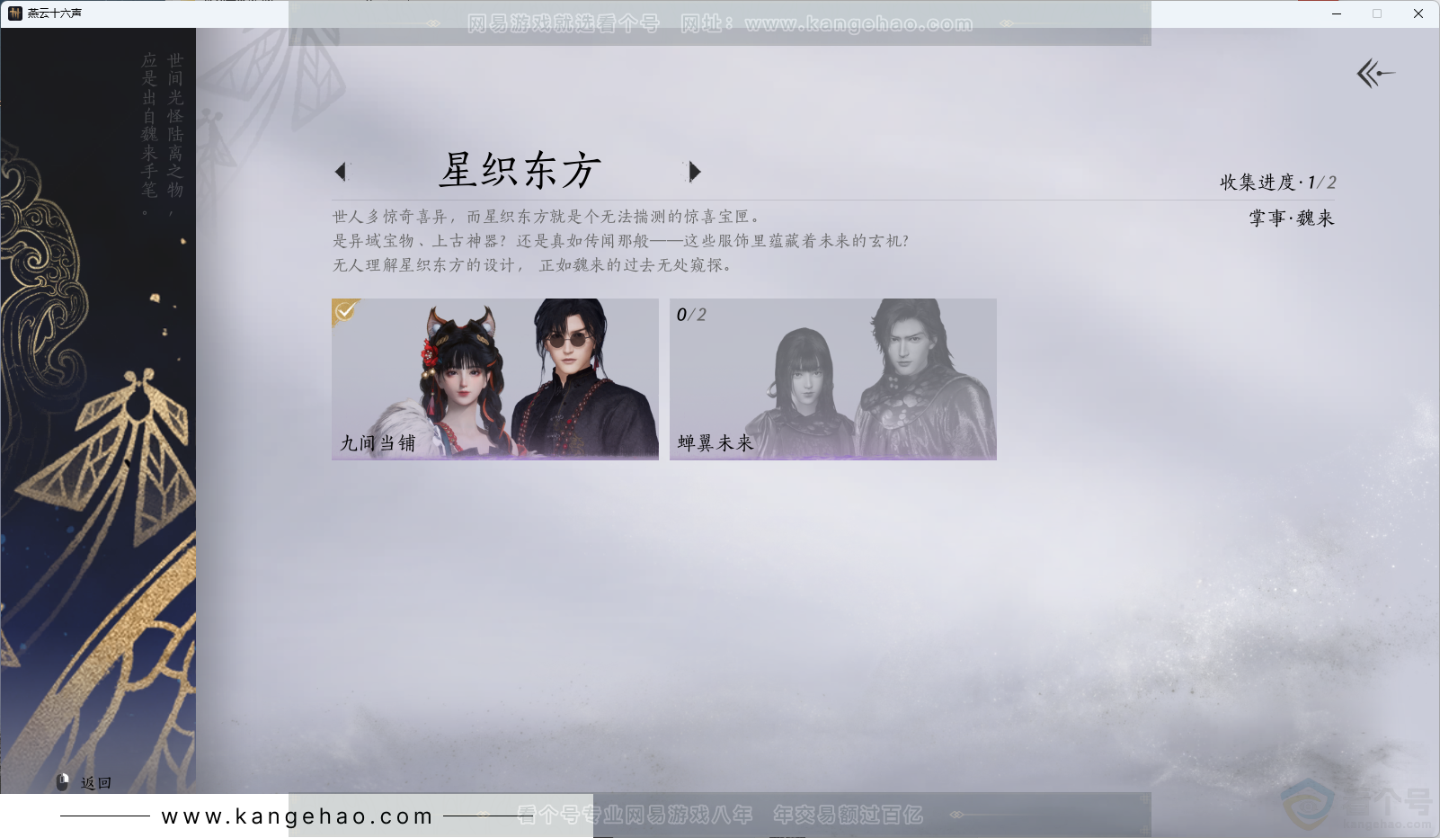 YYS31361燕云十六声账号详情图10 YYS31361燕云十六声账号详情图10