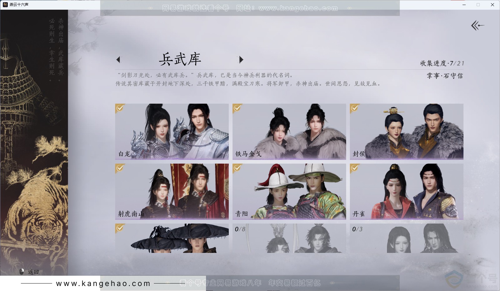 YYS31361燕云十六声账号详情图7 YYS31361燕云十六声账号详情图7