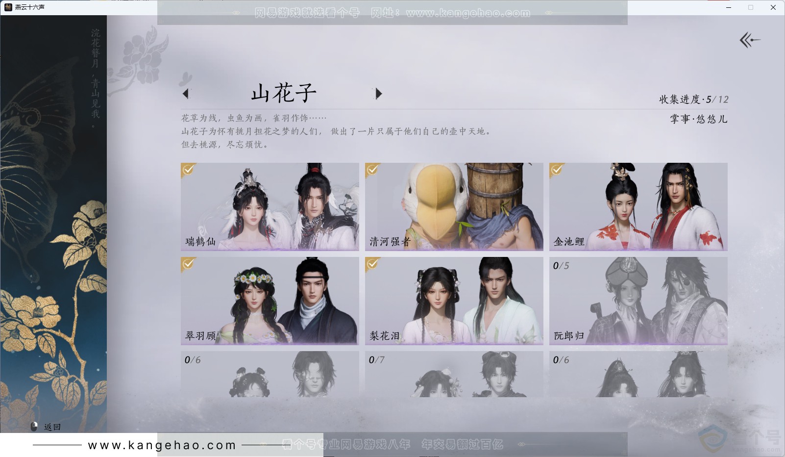 YYS31361燕云十六声账号详情图8 YYS31361燕云十六声账号详情图8
