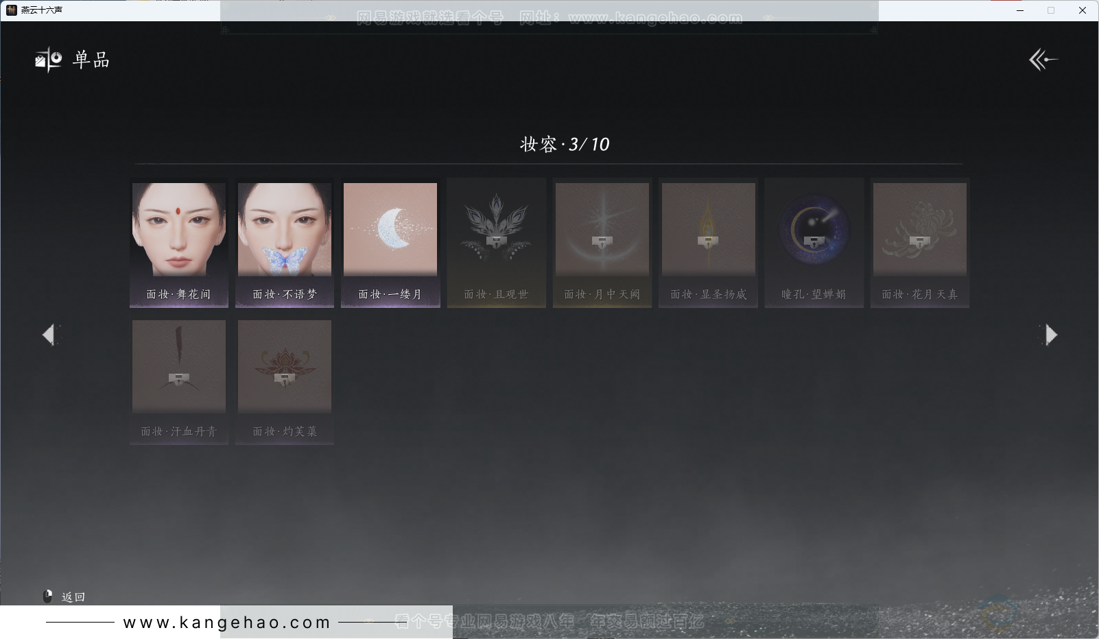 YYS31361燕云十六声账号详情图18 YYS31361燕云十六声账号详情图18