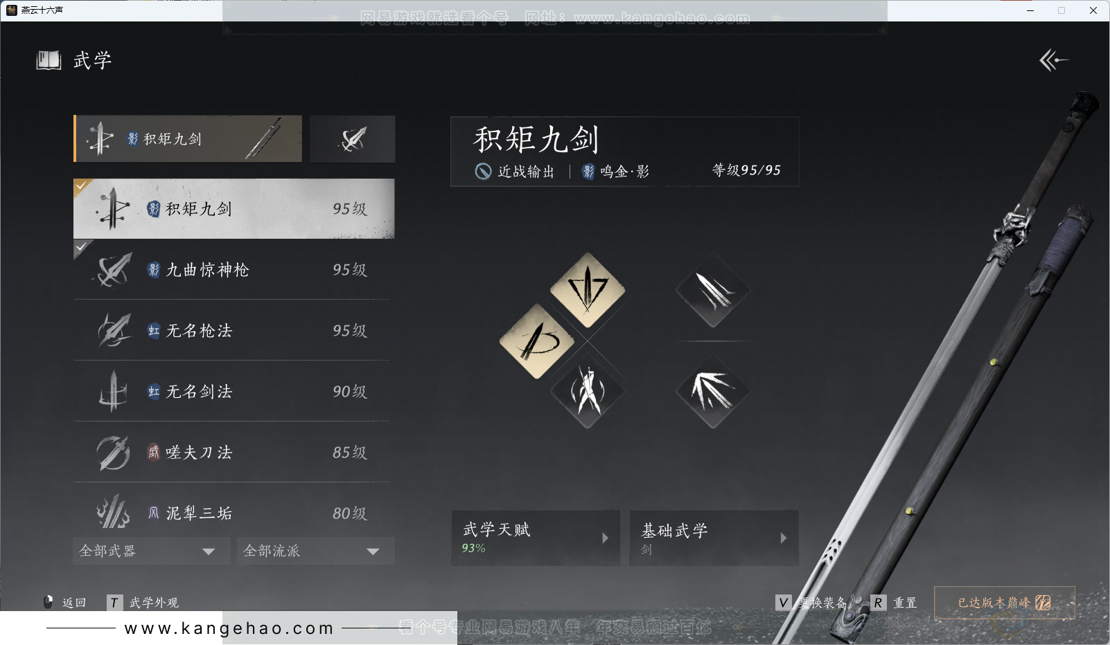 YYS31361燕云十六声账号详情图30 YYS31361燕云十六声账号详情图30