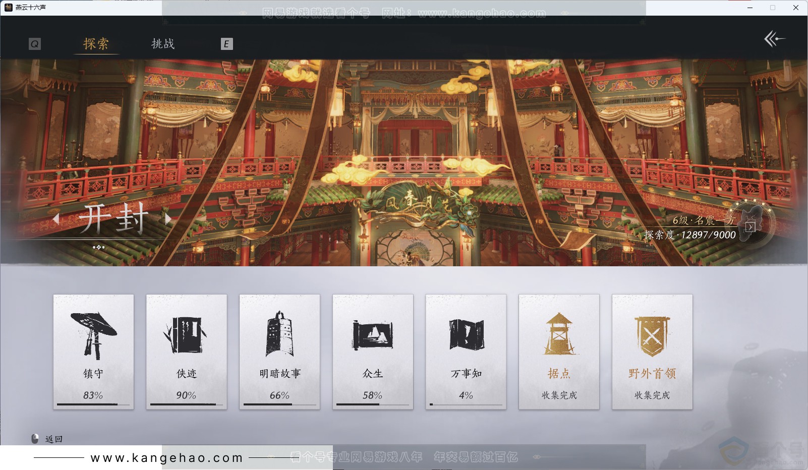 YYS31361燕云十六声账号详情图42 YYS31361燕云十六声账号详情图42