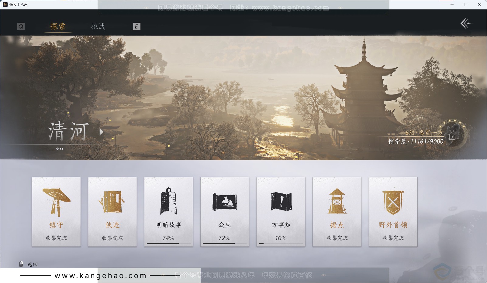 YYS31361燕云十六声账号详情图41 YYS31361燕云十六声账号详情图41