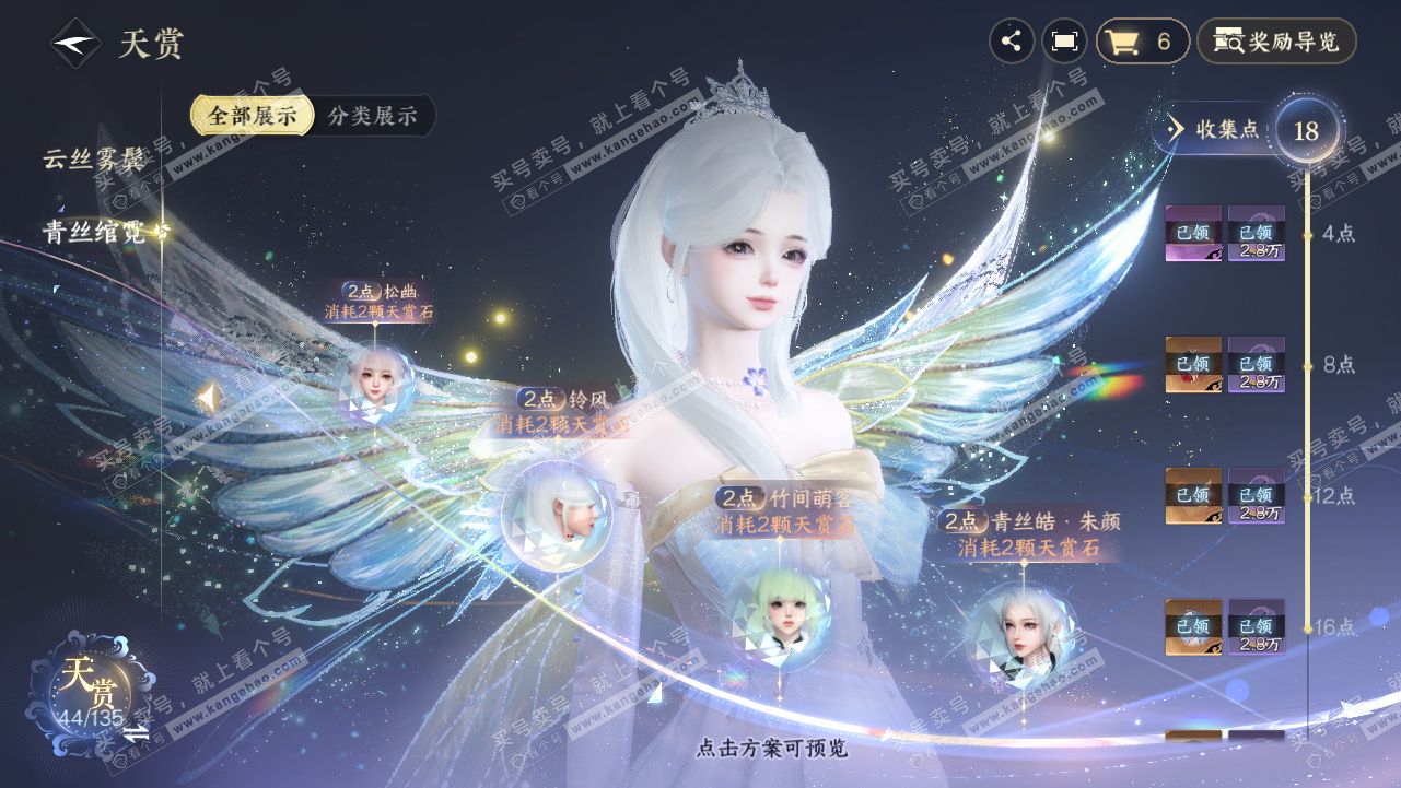 NSH319095逆水寒手游账号详情图18 NSH319095逆水寒手游账号详情图18