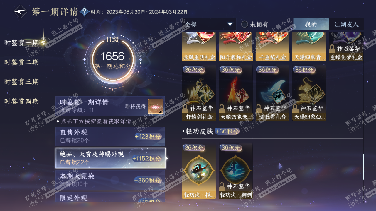 NSH319095逆水寒手游账号详情图23 NSH319095逆水寒手游账号详情图23