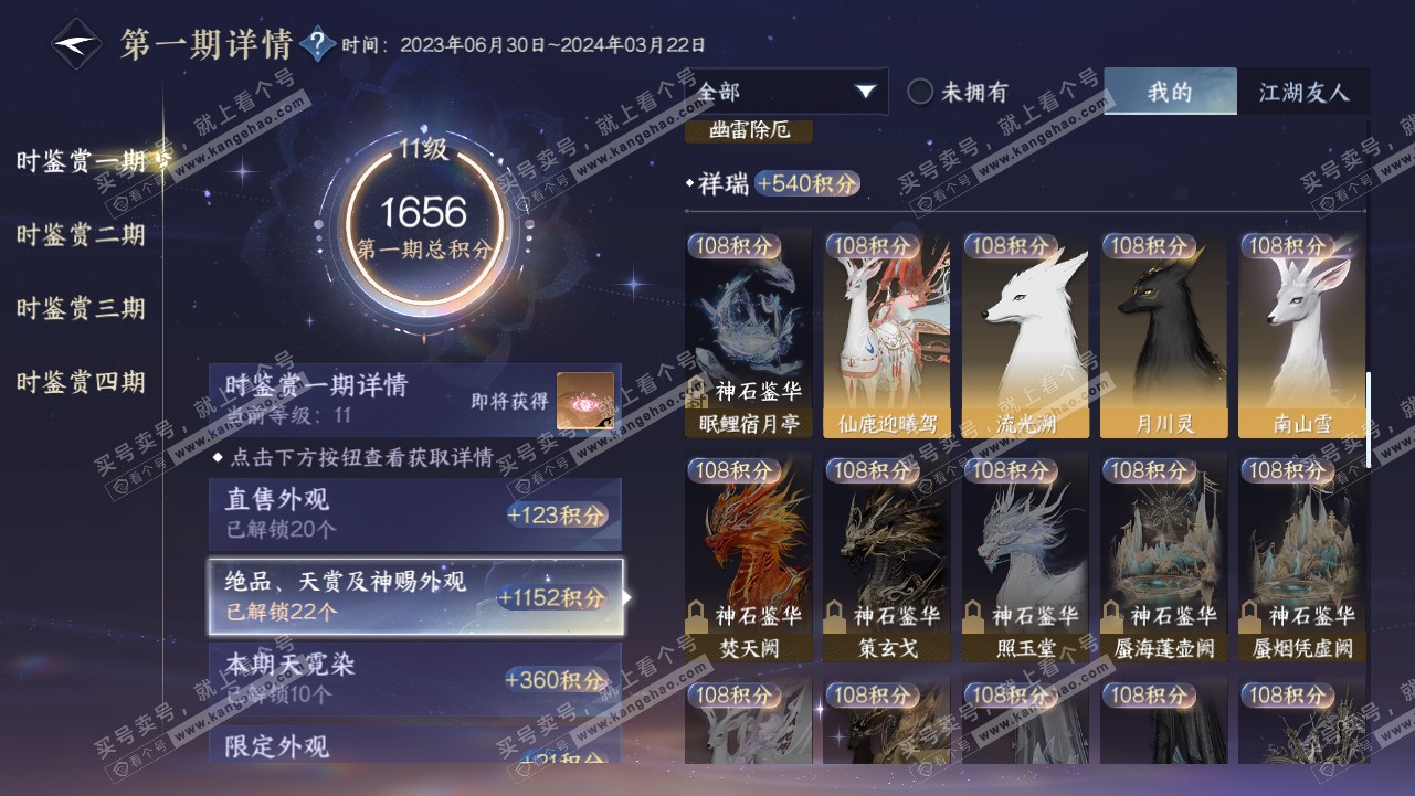 NSH319095逆水寒手游账号详情图22 NSH319095逆水寒手游账号详情图22