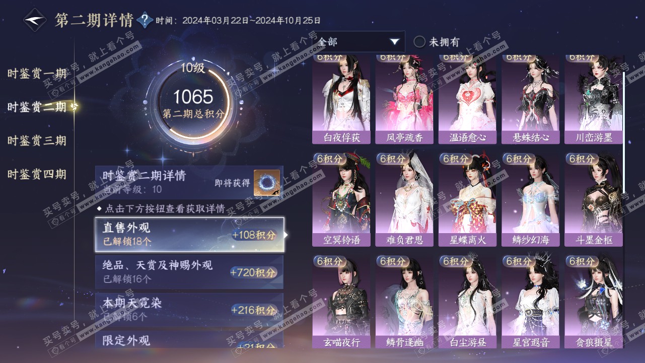 NSH319095逆水寒手游账号详情图31 NSH319095逆水寒手游账号详情图31