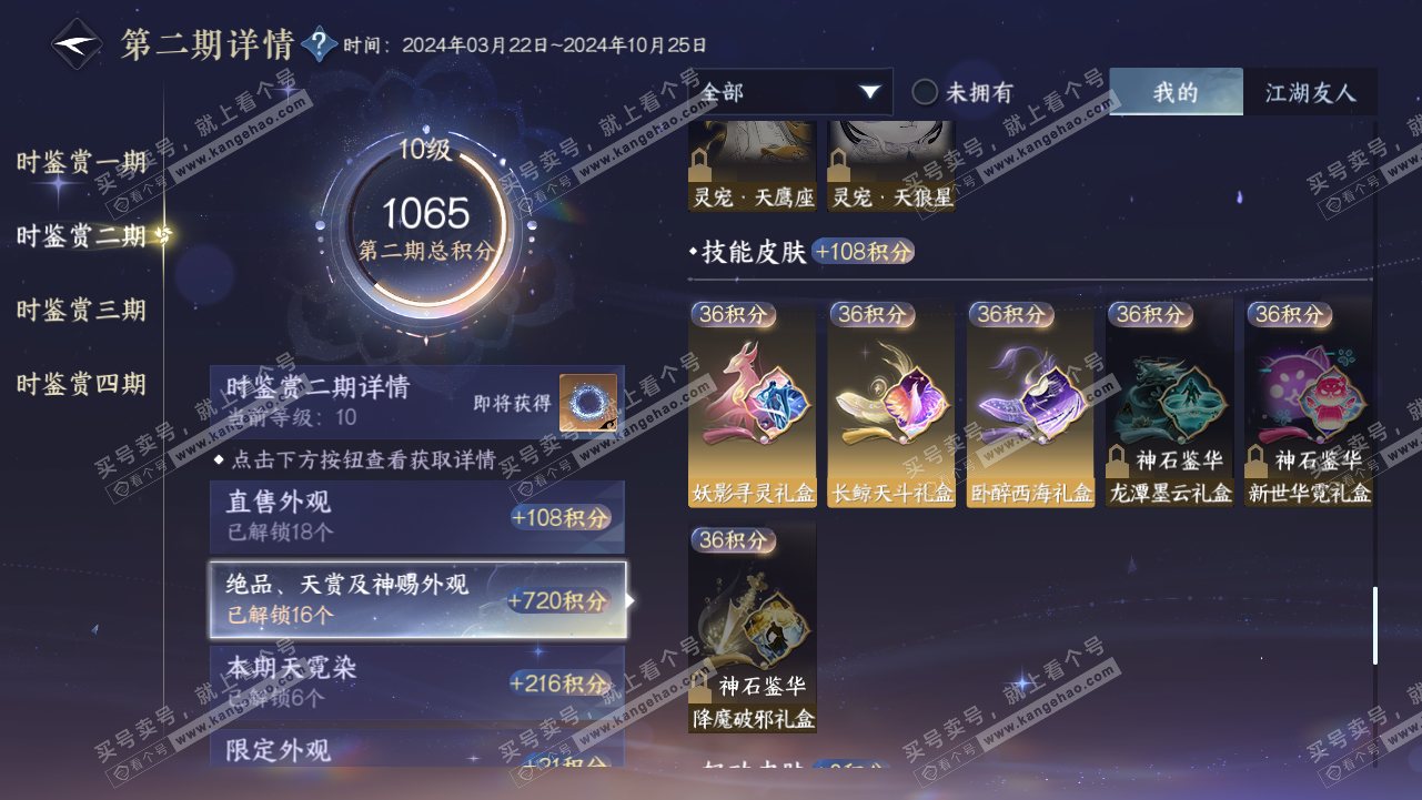 NSH319095逆水寒手游账号详情图25 NSH319095逆水寒手游账号详情图25
