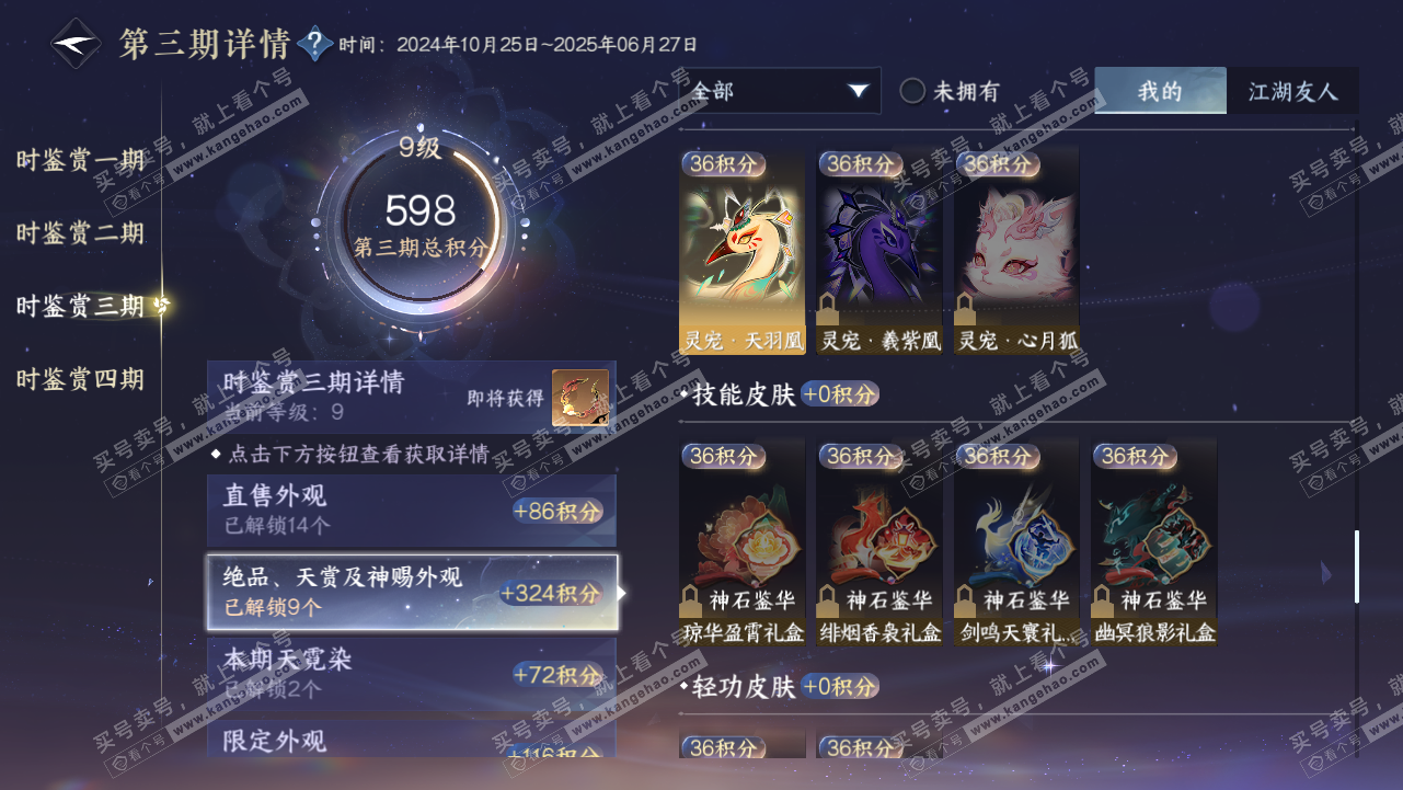 NSH319095逆水寒手游账号详情图28 NSH319095逆水寒手游账号详情图28