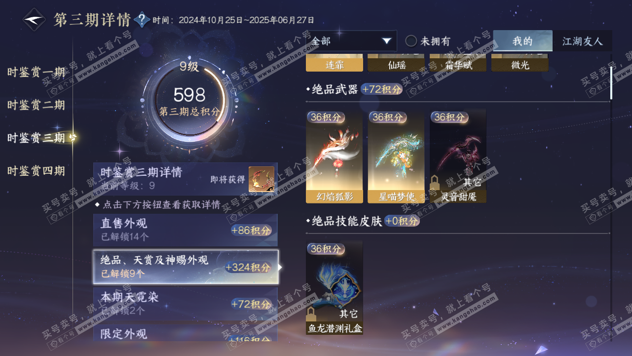 NSH319095逆水寒手游账号详情图26 NSH319095逆水寒手游账号详情图26