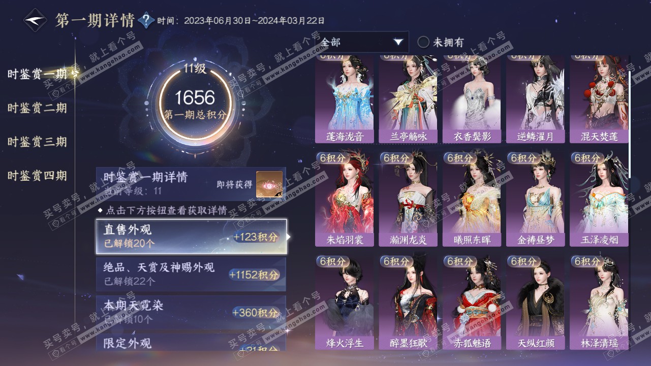 NSH319095逆水寒手游账号详情图29 NSH319095逆水寒手游账号详情图29