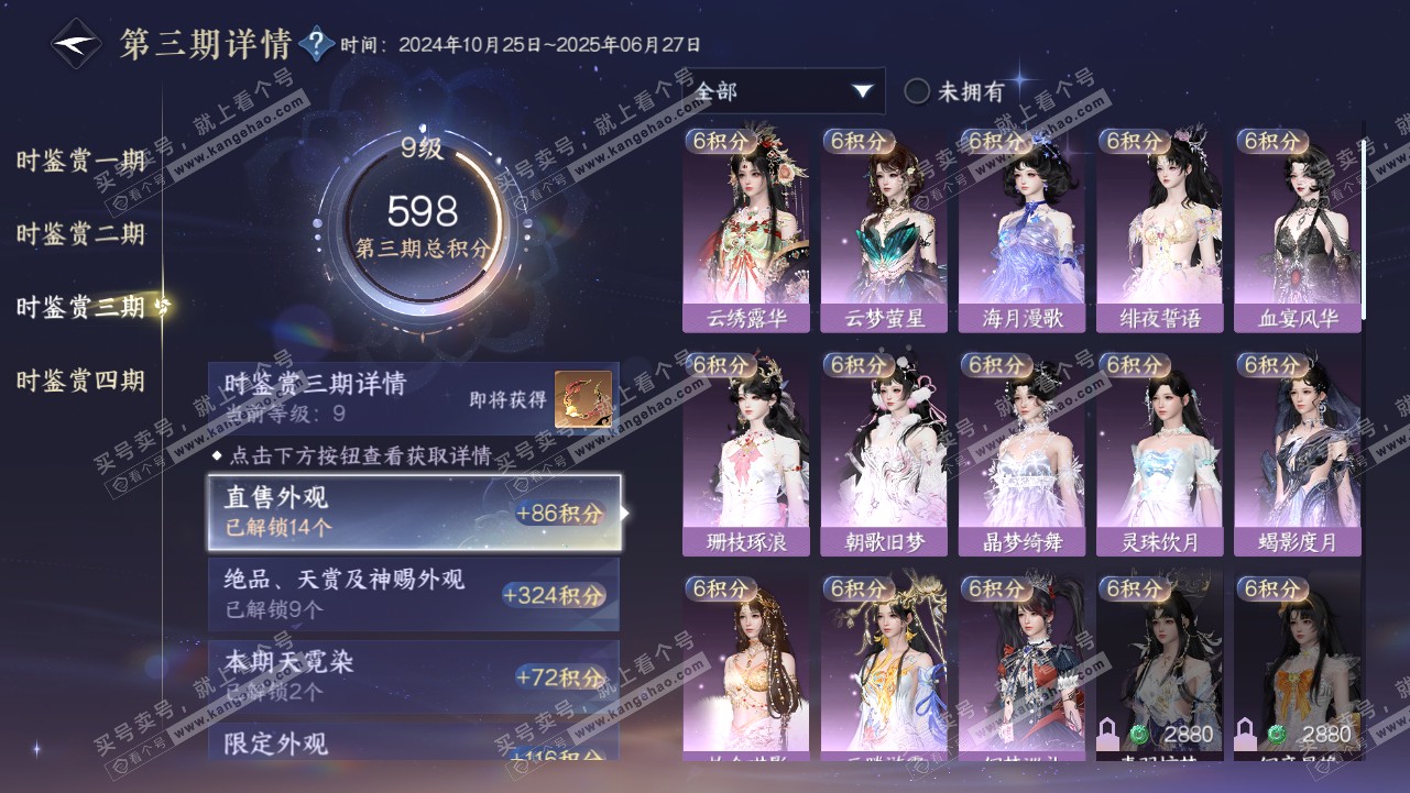 NSH319095逆水寒手游账号详情图33 NSH319095逆水寒手游账号详情图33
