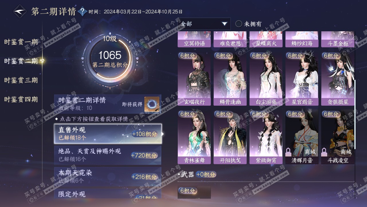 NSH319095逆水寒手游账号详情图32 NSH319095逆水寒手游账号详情图32