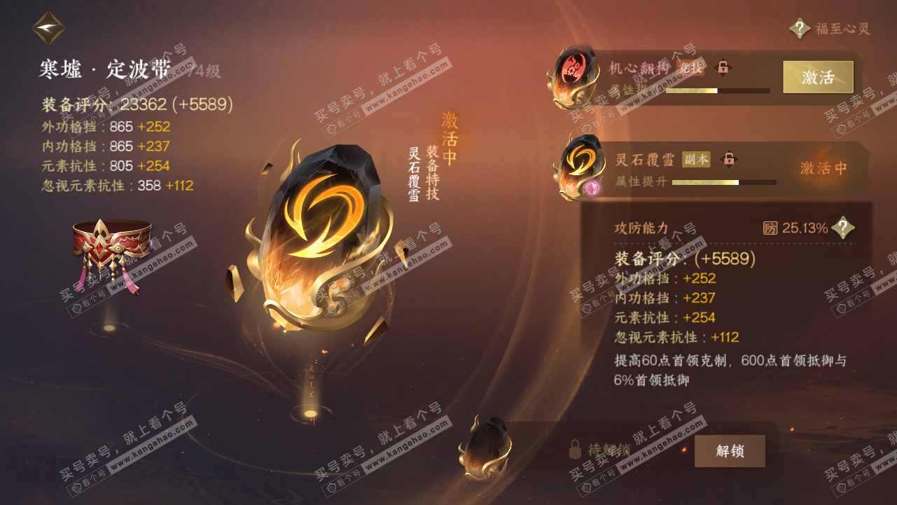 NSH319095逆水寒手游账号详情图39 NSH319095逆水寒手游账号详情图39