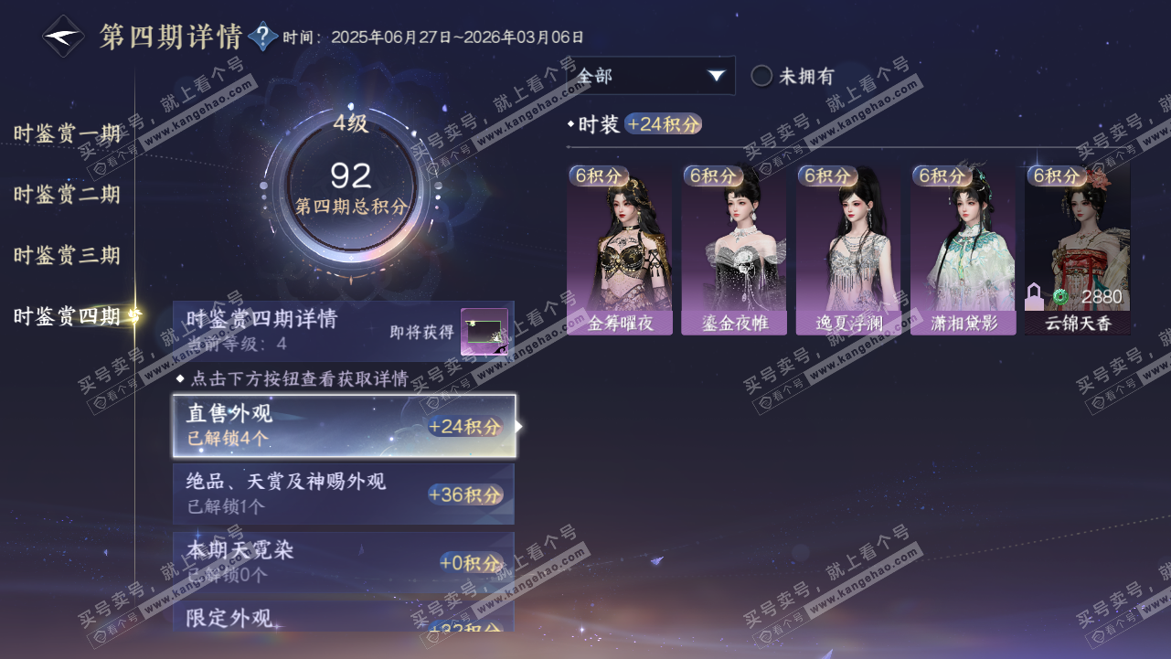 NSH319095逆水寒手游账号详情图34 NSH319095逆水寒手游账号详情图34