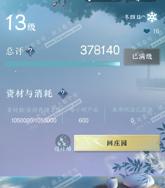NSH319095逆水寒手游账号详情图43 NSH319095逆水寒手游账号详情图43
