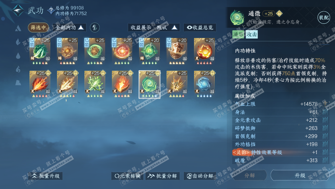 NSH319095逆水寒手游账号详情图54 NSH319095逆水寒手游账号详情图54
