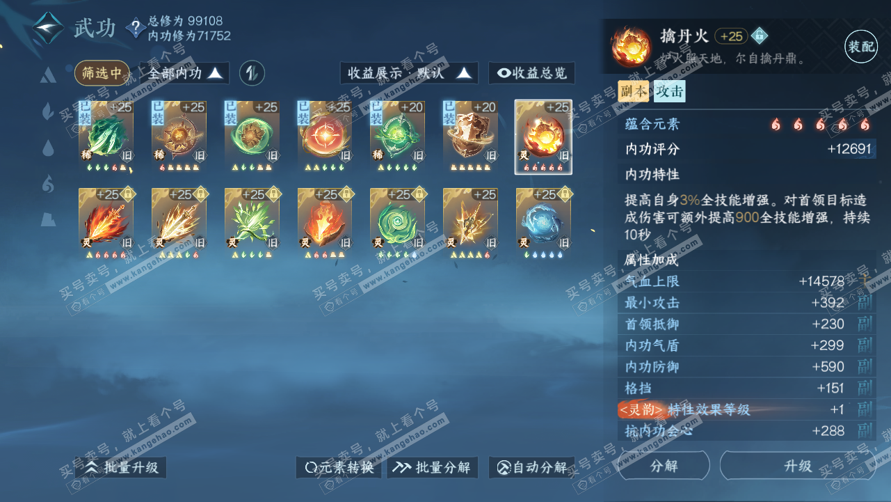 NSH319095逆水寒手游账号详情图49 NSH319095逆水寒手游账号详情图49