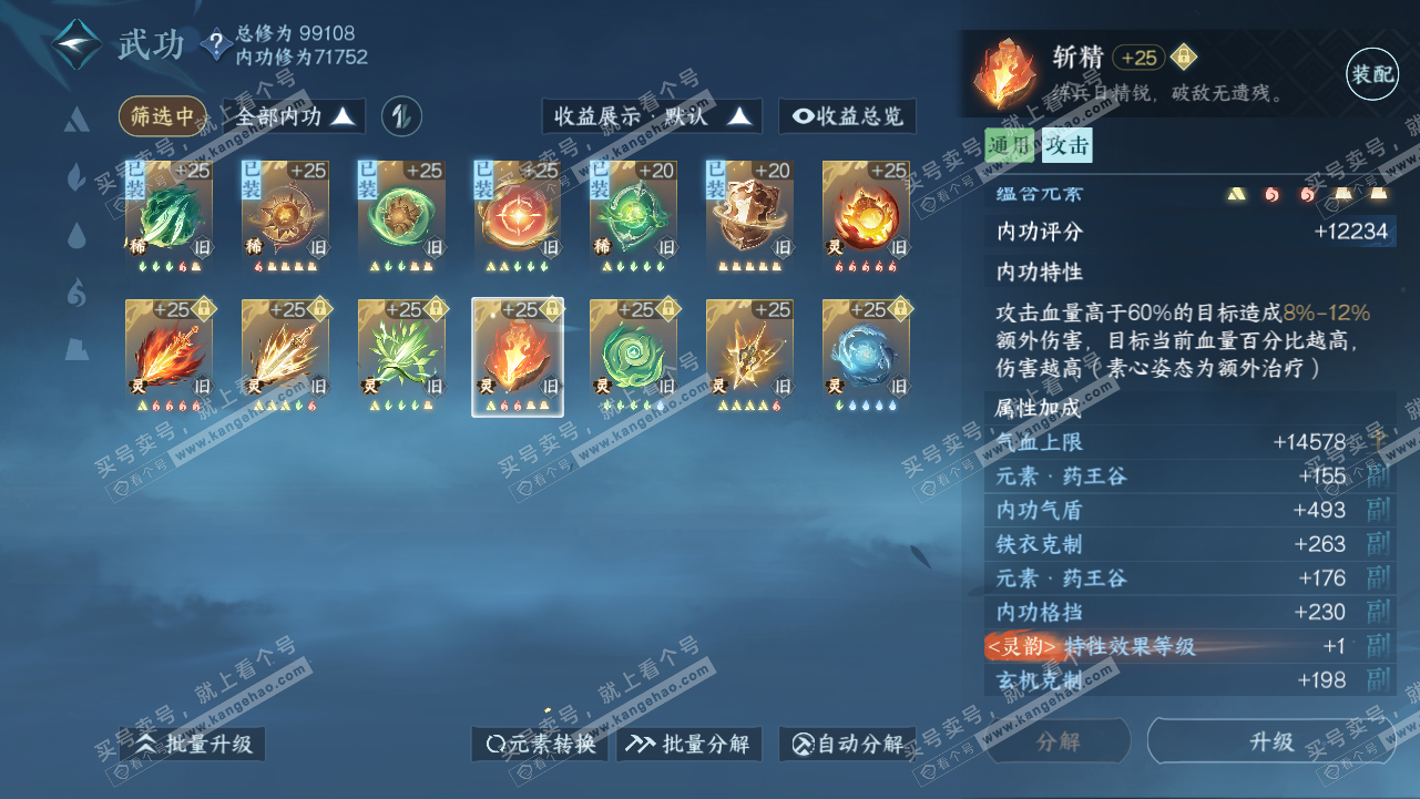 NSH319095逆水寒手游账号详情图53 NSH319095逆水寒手游账号详情图53