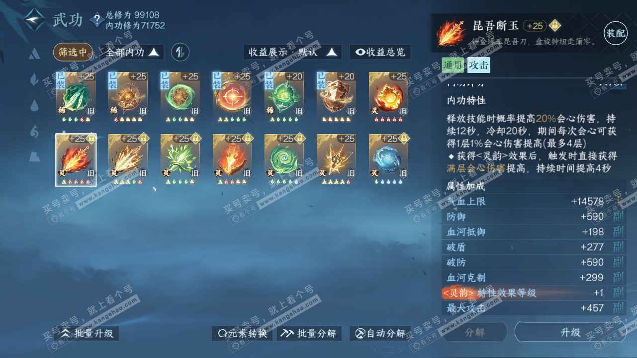 NSH319095逆水寒手游账号详情图50 NSH319095逆水寒手游账号详情图50