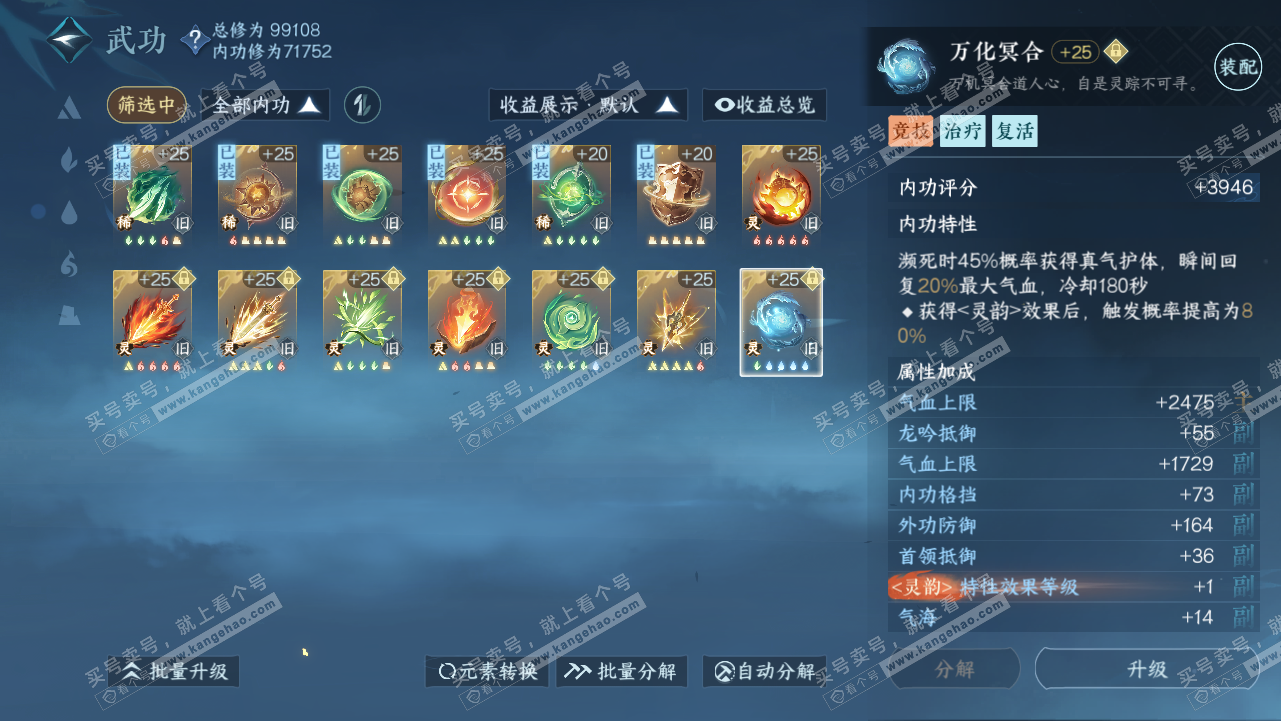 NSH319095逆水寒手游账号详情图56 NSH319095逆水寒手游账号详情图56